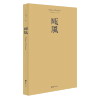 醉染图书《瓯风》第二十二集9787549637478