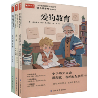 醉染图书小学基础阅读配套丛书:(全3册)9787570121281