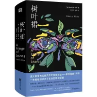 醉染图书树叶裙9787533958619