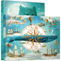 醉染图书大海遇见天空+午夜园丁(2册)9787571501792