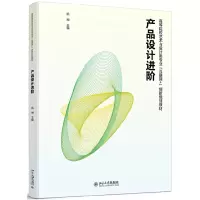醉染图书产品设计进阶9787301310397