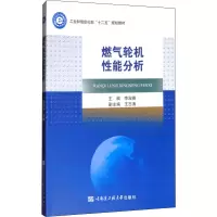 醉染图书燃气轮机能分析9787566112965