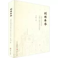 醉染图书别样年华9787203122715