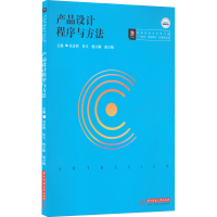 醉染图书产品设计程序与方法9787568082594