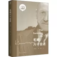 醉染图书毛姆六十自述9787548439073