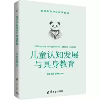 醉染图书儿童认知发展与具身教育97873026092