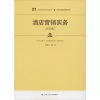 醉染图书酒店营销实务(第4版)9787300279855