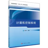 醉染图书计算机控制系统9787030633545