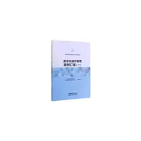 醉染图书数字化城市管理案例汇编(二)9787507432541