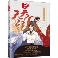 醉染图书昊天纪 1 驭灵师9787539668147