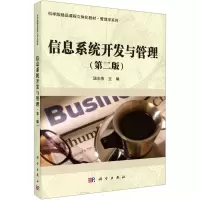醉染图书信息系统开发与管理(第2版)9787030433961