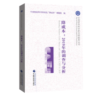 醉染图书降成本:2019年的调查与分析9787509596432
