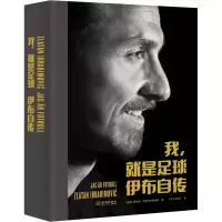 醉染图书我,就是足球:伊布自传9787515519012