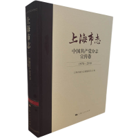 醉染图书上海市志·中分志·宣传卷(1978-2010)9787208175259