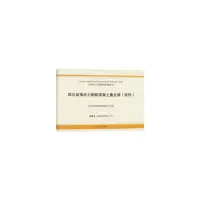 醉染图书四川省预应力钢筋混凝土叠合梁(矩形)9787564366742