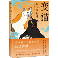 醉染图书变猫9787505748071