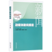醉染图书融媒体新闻报道9787560774367