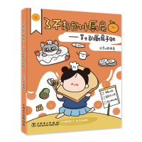 醉染图书了不起的小厨房--芝士的厨房手账9787519840877