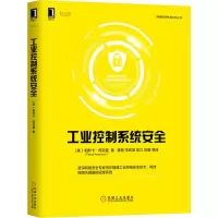 醉染图书工业控制系统安全9787111652007