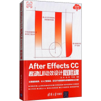 醉染图书After Effects CC移动UI动效设计必修课9787302538172