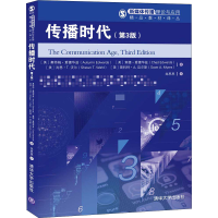 醉染图书传播时代(第3版)9787302549581