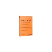 醉染图书世界政治研究-(2020年第二辑,总第六辑)9787520360
