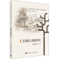 醉染图书主题公园研究9787030457196