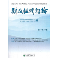醉染图书财政经济评论 (2019年.下卷)9787521813685