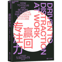 醉染图书赢回专注力9787213097164