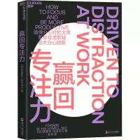 醉染图书赢回专注力9787213097164