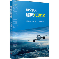 醉染图书航空航天临床心理学9787309133295