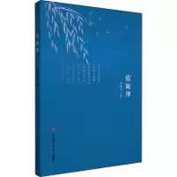 醉染图书蓝旋律9787567644656
