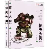 醉染图书惊天大狗 第2部 书旗作品优化版(全2册)9787515519463