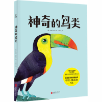 醉染图书的鸟类9787559641892