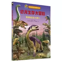 醉染图书阿根廷龙大逃亡9787556250141