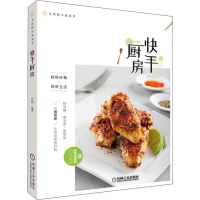 醉染图书厨房9787111631859