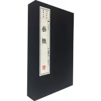 醉染图书艺概(2册)9787555409724