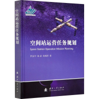 醉染图书空间站运营任务规划9787118120035