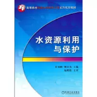 醉染图书水资源利用与保护9787111207085