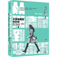 醉染图书从常青藤到9787521714654