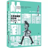 醉染图书从常青藤到9787521714654