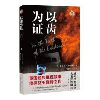 醉染图书以齿为9787532173365