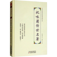 醉染图书祝味菊传世名著9787557672164