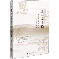 醉染图书"疑"本正经 一名小学语文教师的守望与行走9787569038286