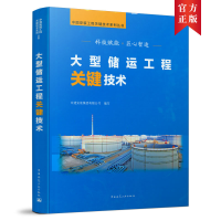 醉染图书大型储运工程关键技术9787112258475