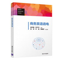 醉染图书商务英语函电97873025729