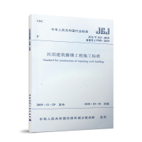 醉染图书民用建筑修缮工程施工标准JGJ/T 112-20191511480
