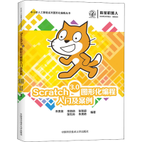 醉染图书Scratch3.0图形化编程入门及案例9787312048715