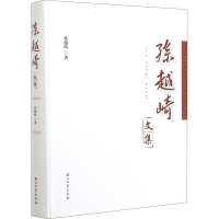 醉染图书孙越崎文集9787518336517