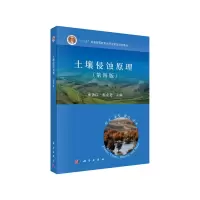醉染图书土壤侵蚀原理(第4版)9787030641946